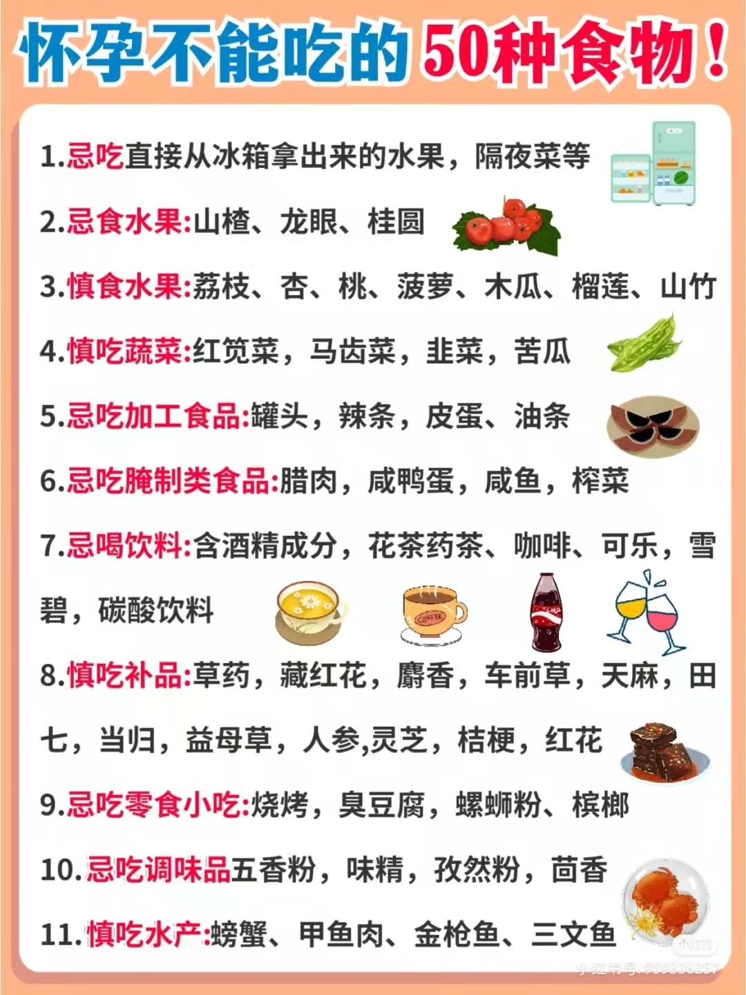 孕期饮食八大禁忌,孕期饮食有哪些禁忌