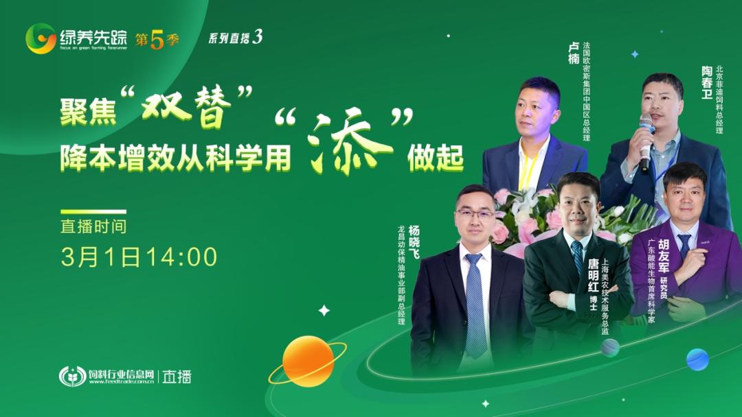 聚焦双替降本增效5位技术精英齐聚绿养先踪第5季系列直播No.3