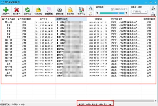 百世快运怎么查到哪了,百世快运物流单号查询