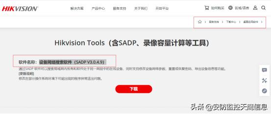 01监控摄像头、监控设备IP搜索、配置