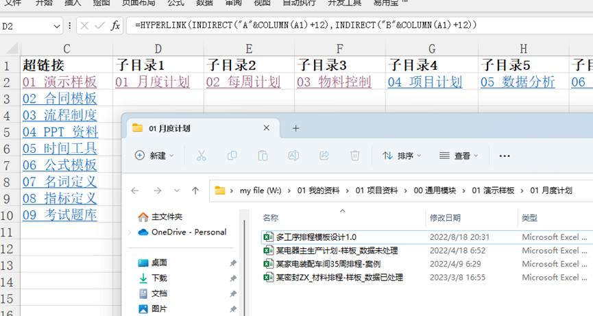如何在excel内建立相关文件地址,07版本excel目录