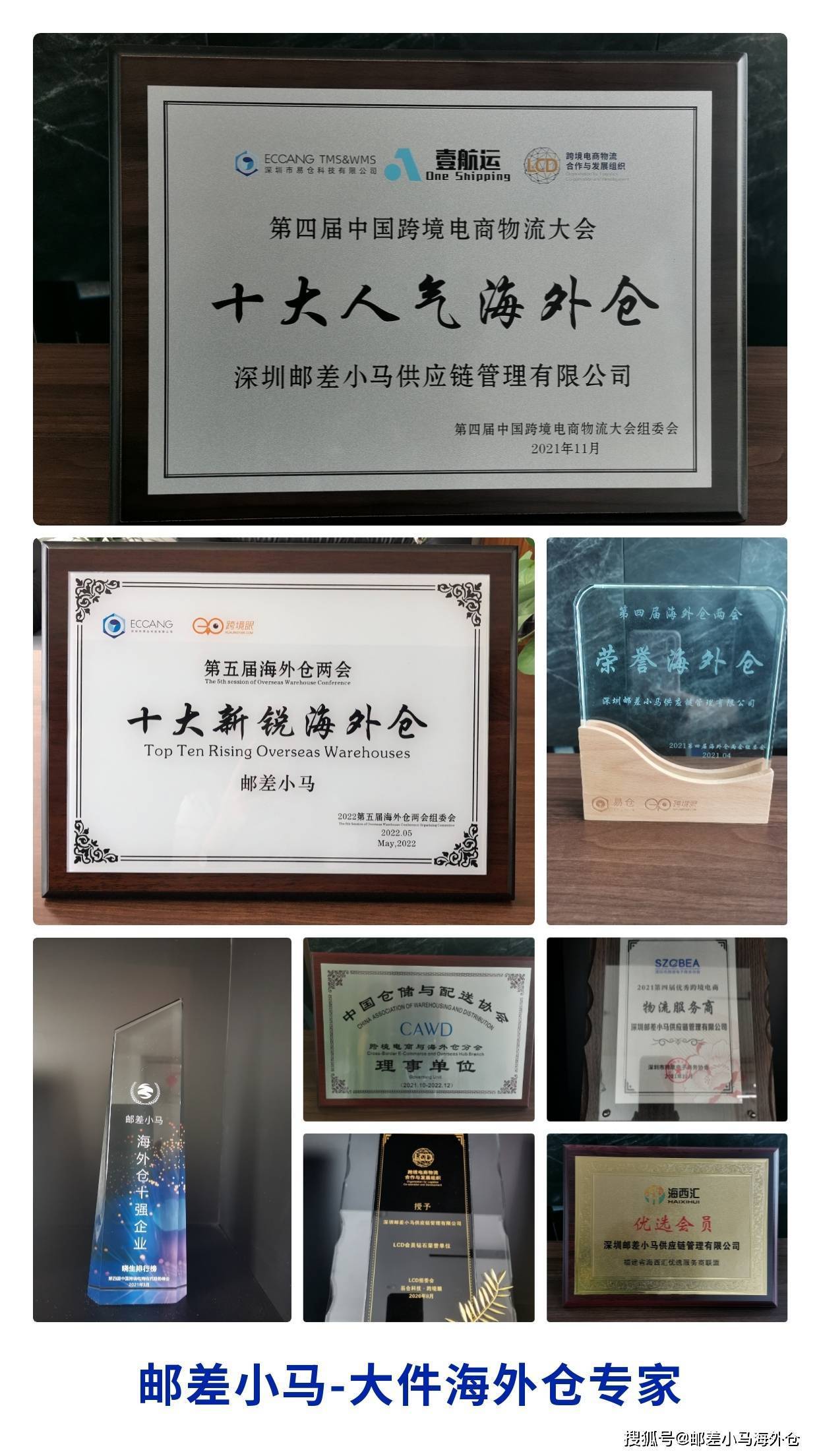 邮差小马海外仓,邮差小马