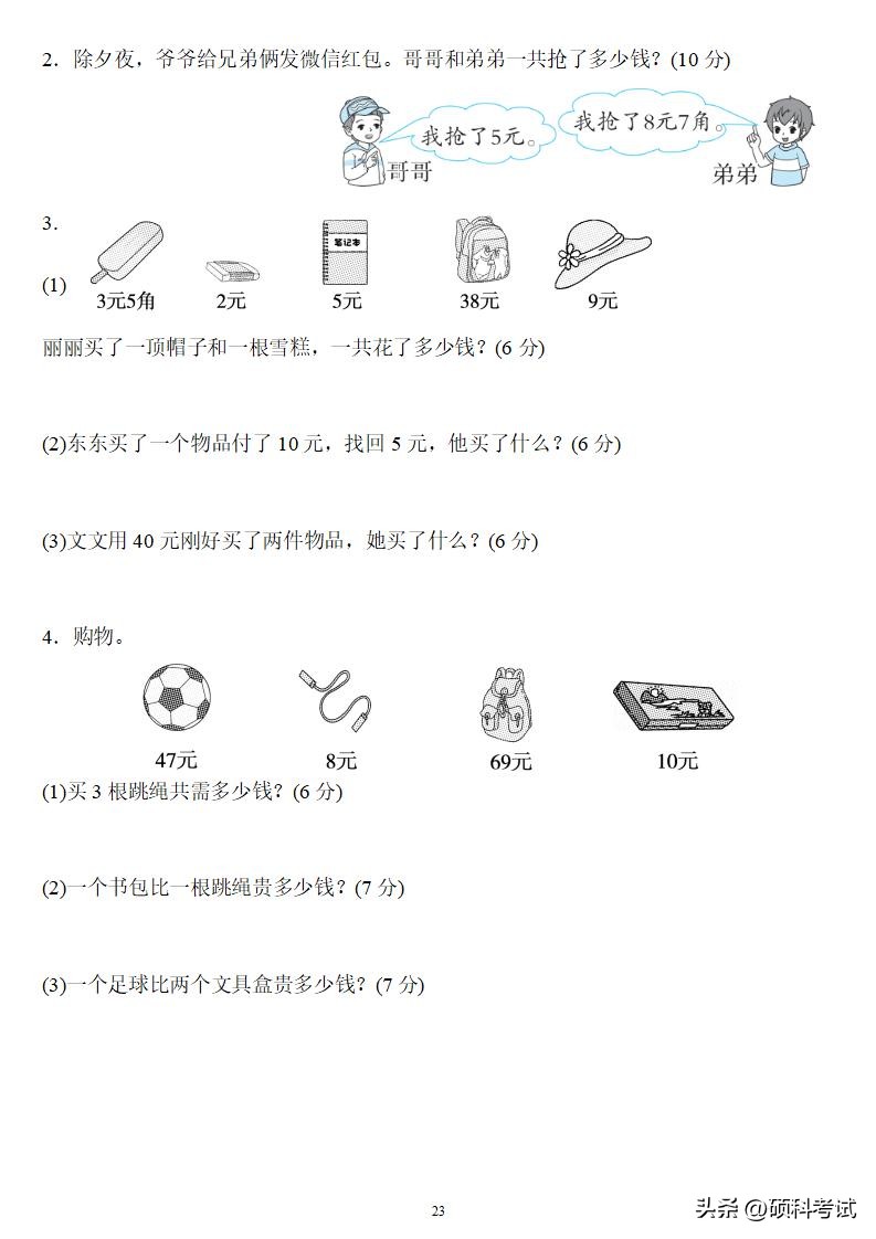 人教版一年级下册数学期末试卷,一年级数学下册期末总复习带答案