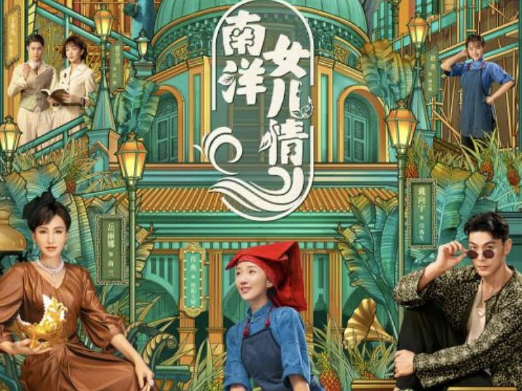 南洋女儿情播出频道,南洋女儿情cctv1白天几点重播