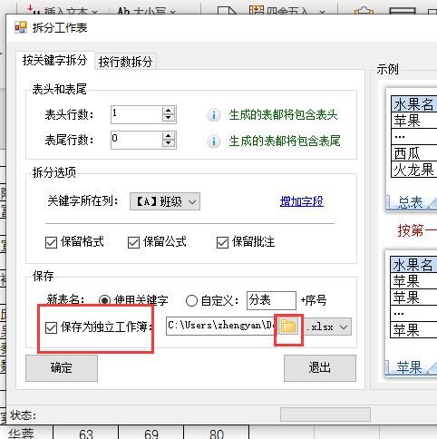 excel表格拆分成左右两个,如何将表格拆分为两个并且带表头