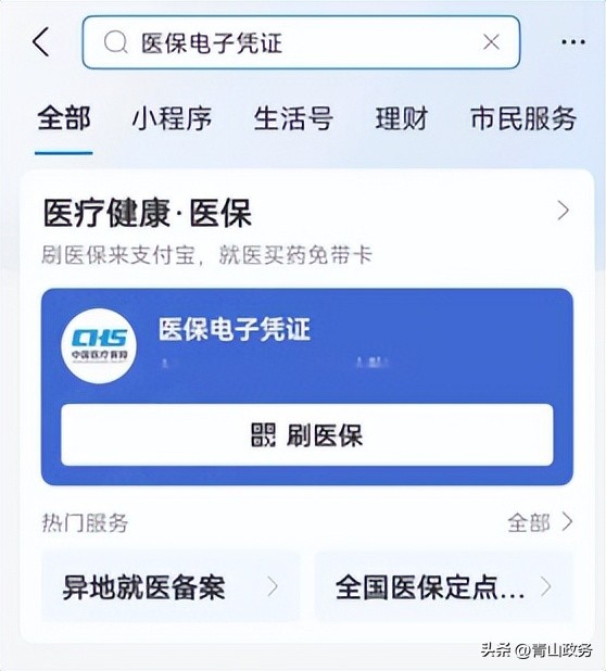国务院关于医保门诊共济指导意见,浙江医保门诊共济什么时候实施