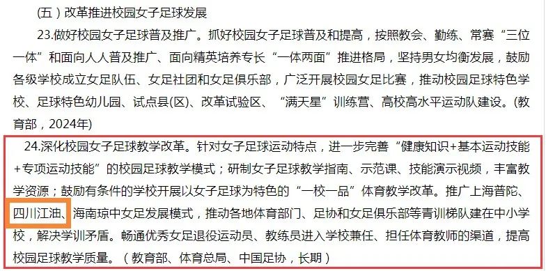 骄傲！江油校园女足发展模式，全国推广