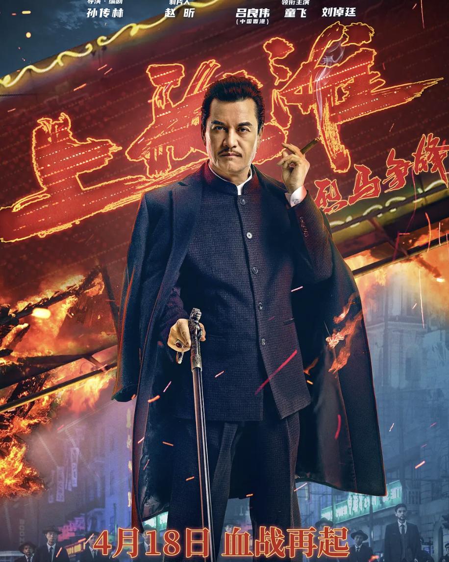 吕良伟上海滩龙虎斗,吕良伟全部电影龙争虎斗