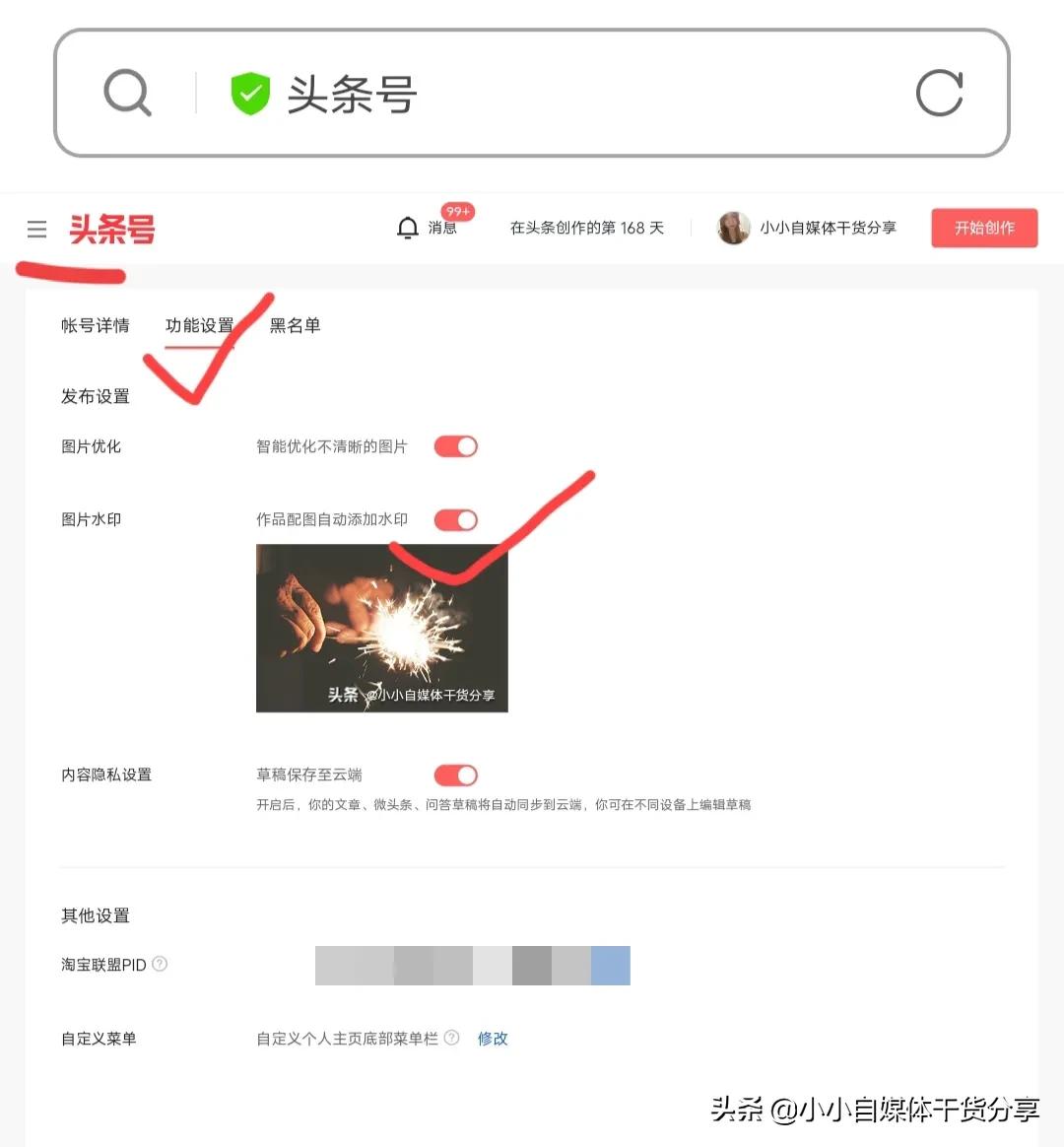 如何开启自己作品水印设置,如何给自己的作品图片加水印