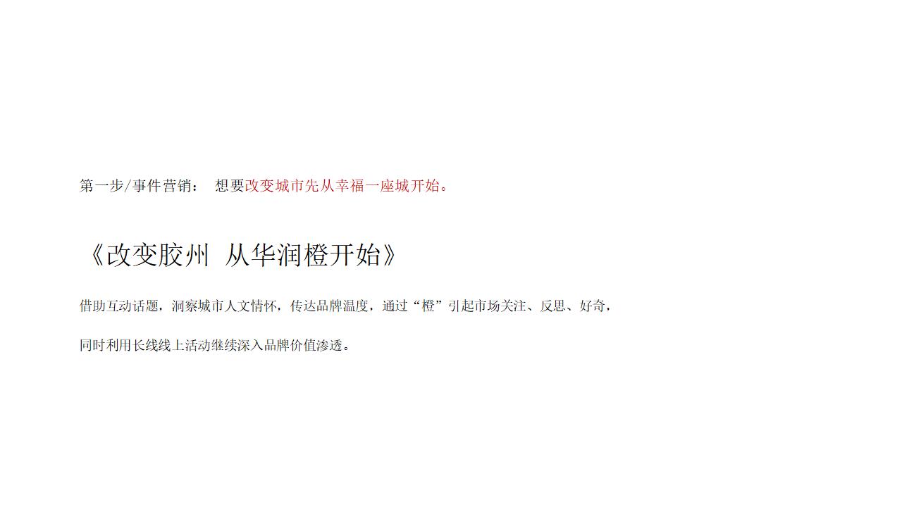 地产项目活动策划,地产6月份活动策划