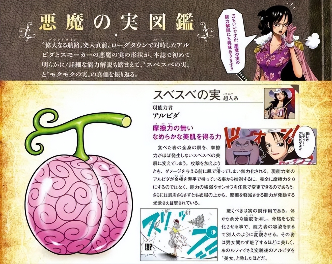 幻兽种恶魔果实八岐大蛇,海贼王四大神兽果实