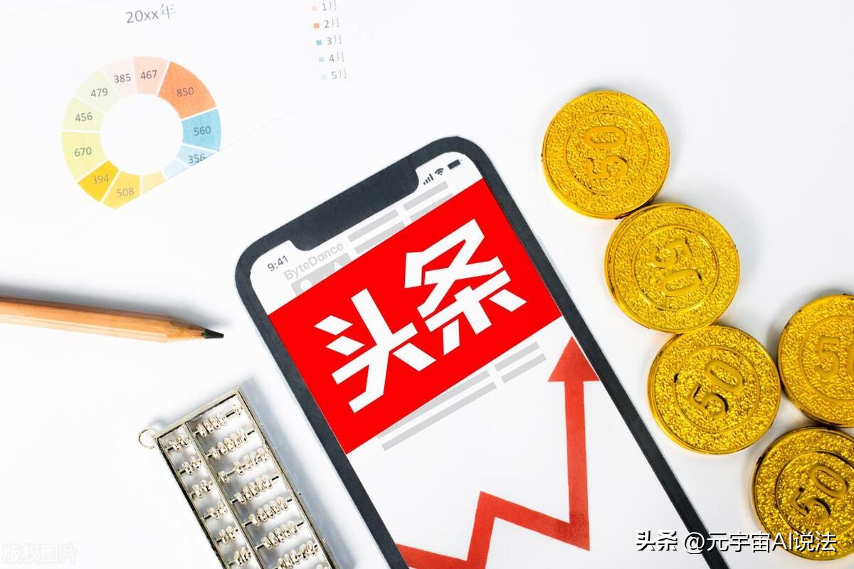 如何在*今条头日**上赚到钱