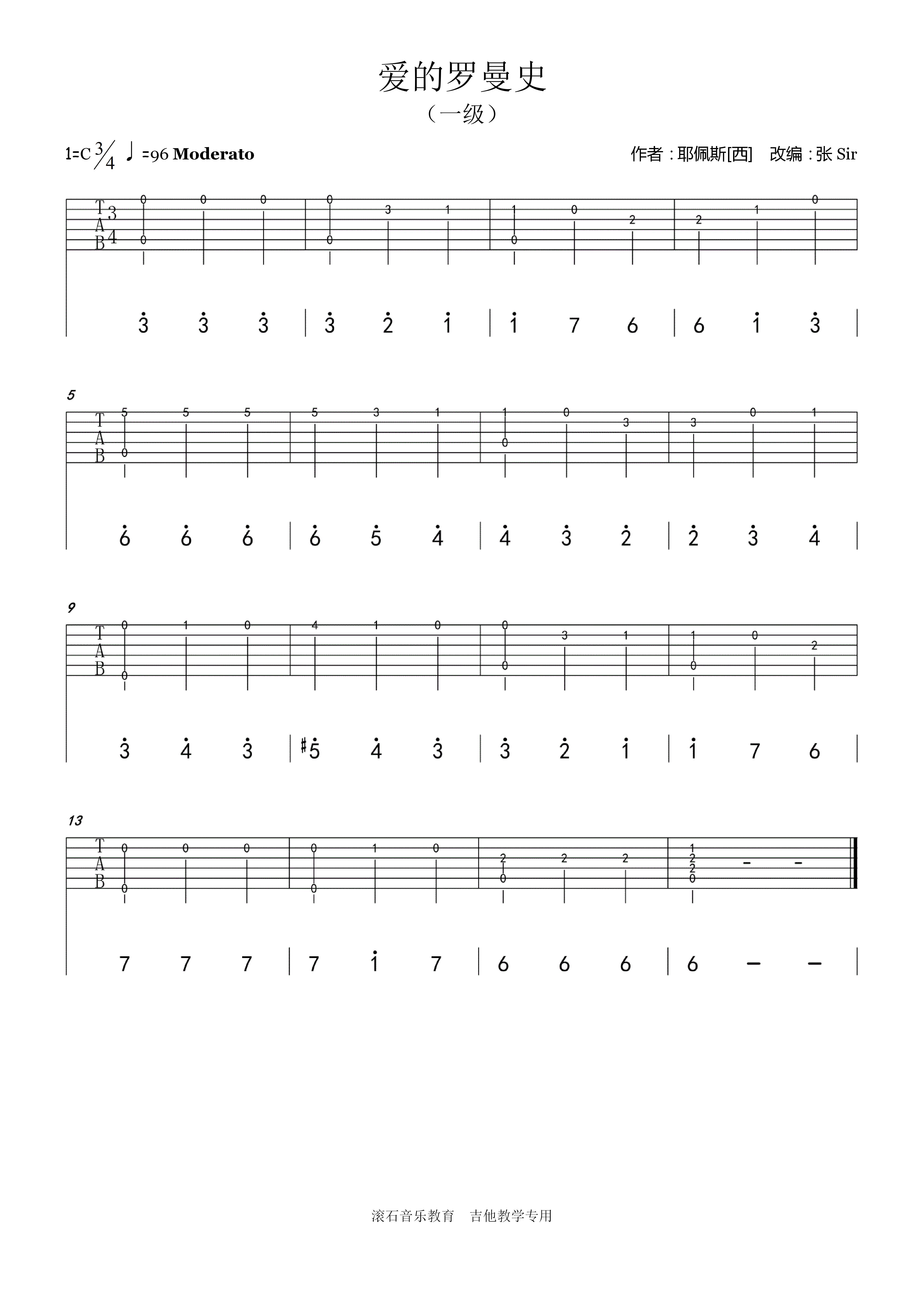 爱的罗曼史西班牙民谣吉他教学,爱的罗曼史民谣吉他曲谱