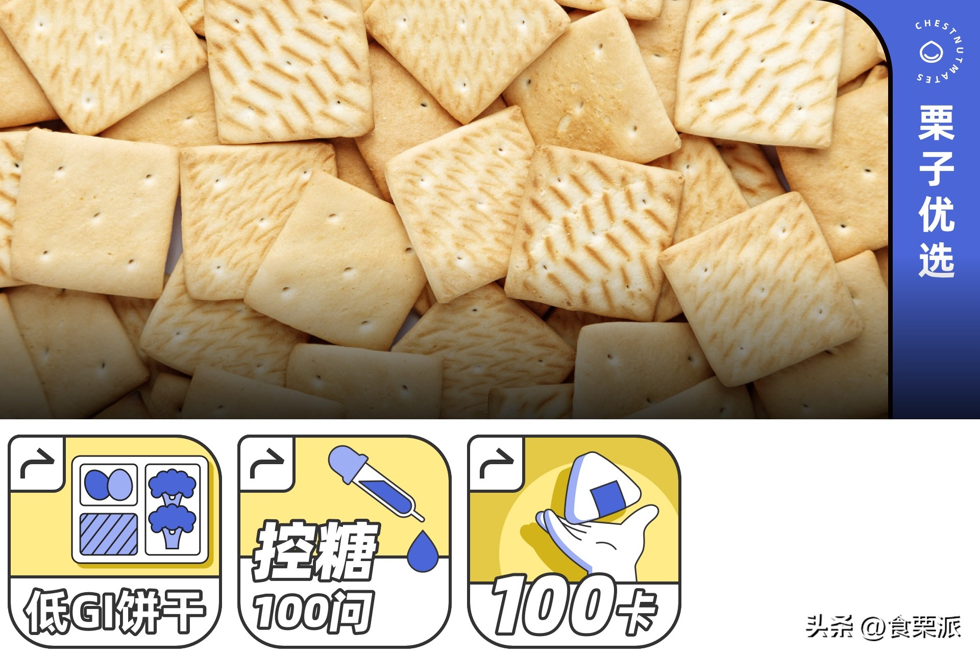 无糖低gi饼干,低gi网红饼干怎样