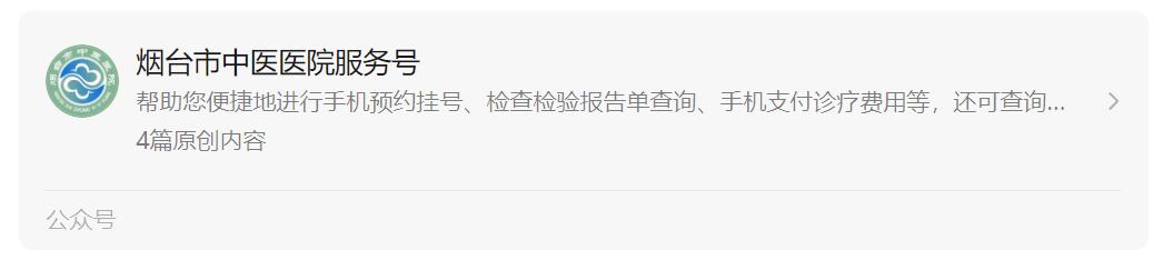 烟台市中医医院儿科,烟台市牟平区中医医院儿科