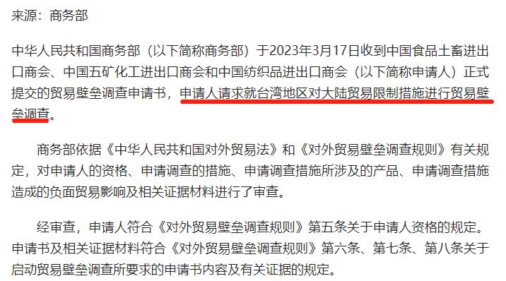 台湾与大陆生意有1700亿美元顺差，还要脱钩限制，大陆出手调查了