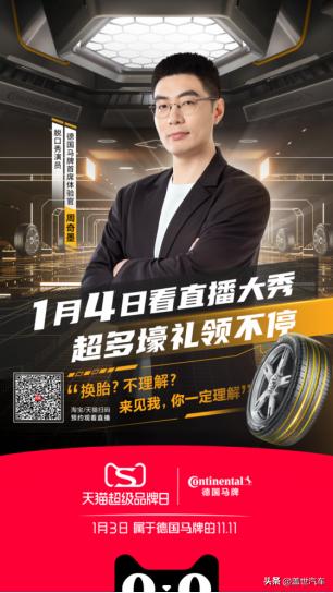 德国马牌天猫超级品牌日方案,线上买轮胎和实体店一样吗