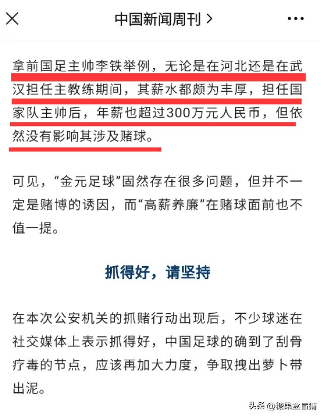 李铁野心太大了！赚大钱后又被曝出涉嫌*球赌**，其妻子会被牵连吗？
