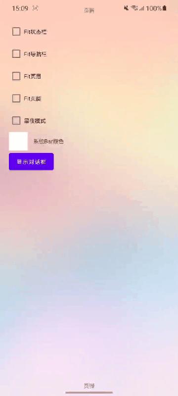 android系统定制,android沉浸式兼容