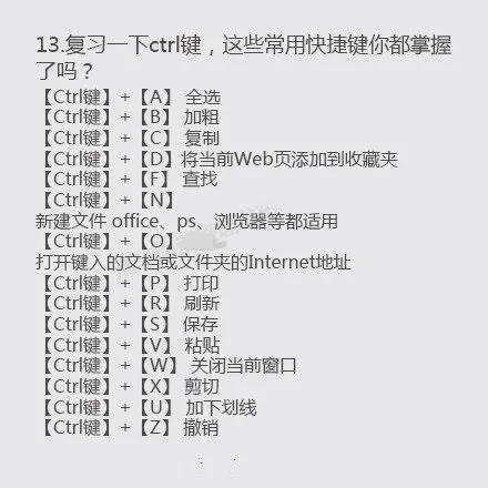 记住这些快捷键你就是电脑高手,八个超实用的电脑快捷键