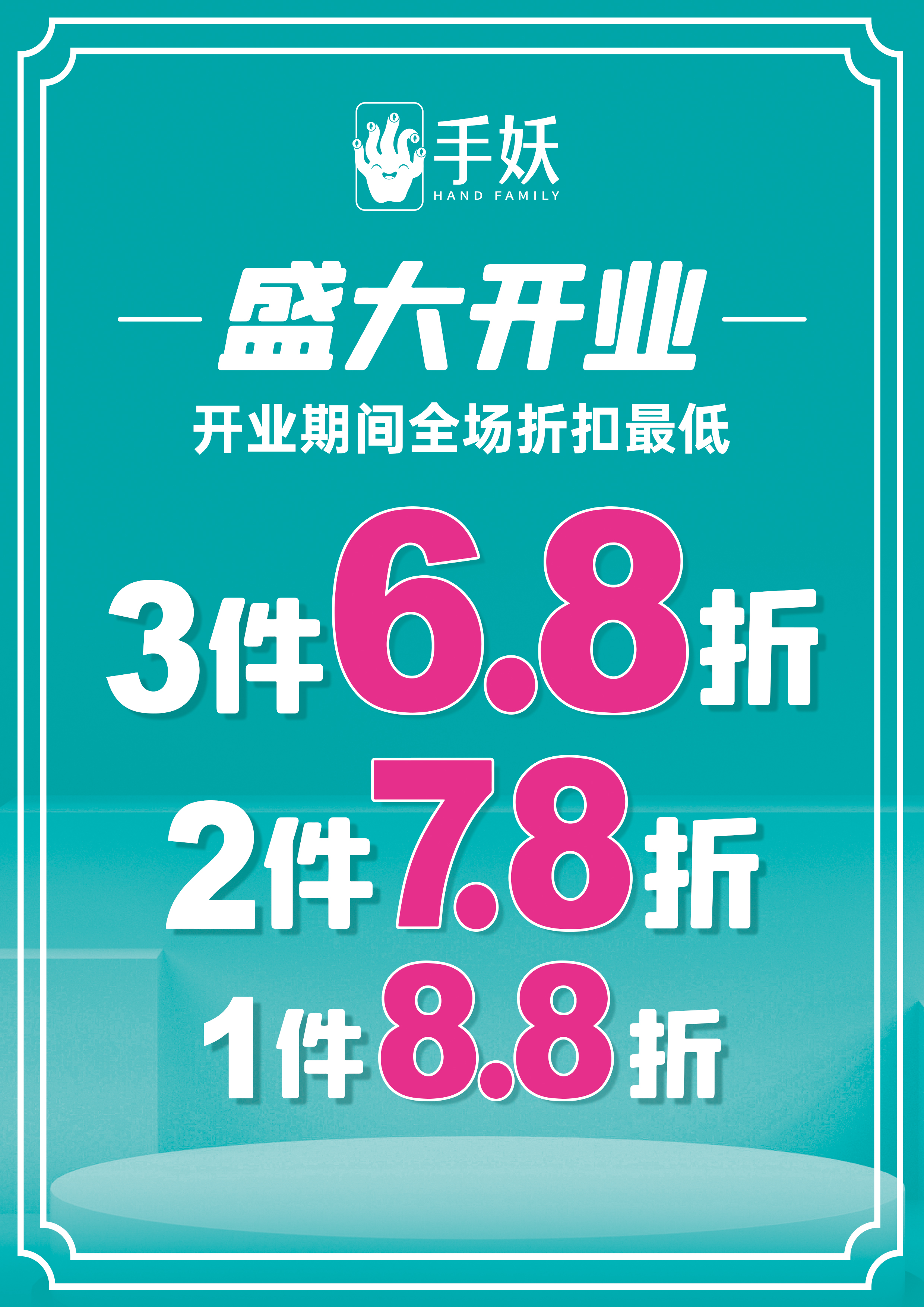 手妖三水万达广场店开业狂欢,小仙女们快来啊!手机*党**的福利来袭