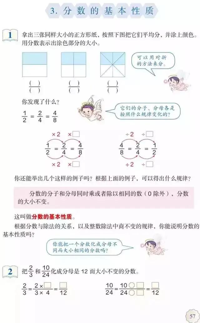 人教版小学数学（五年级下册）课本电子版寒假预习，快收藏