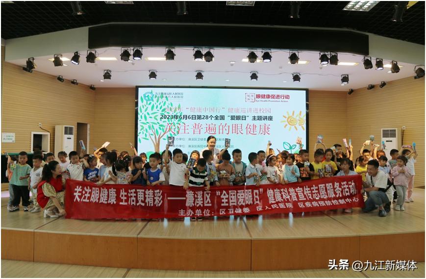 关注普遍的眼健康促进儿童视力保护九江市濂溪区人民医院开展全国“爱眼日”健康科普进校园系列活动
