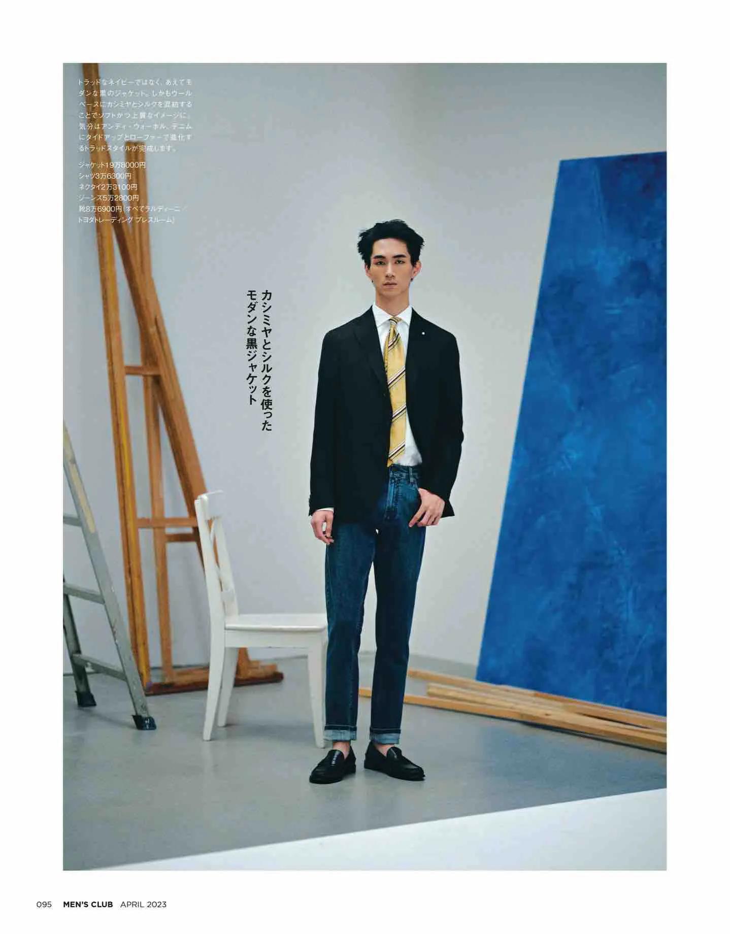 日本时尚杂志《MEN’SCLUB》2023/4