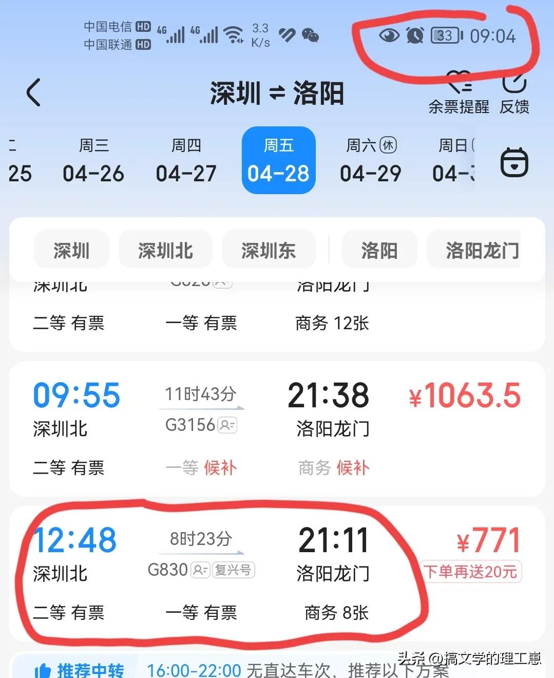 智行火车票买票手把手教程 (智行火车票候补购票怎么关闭)