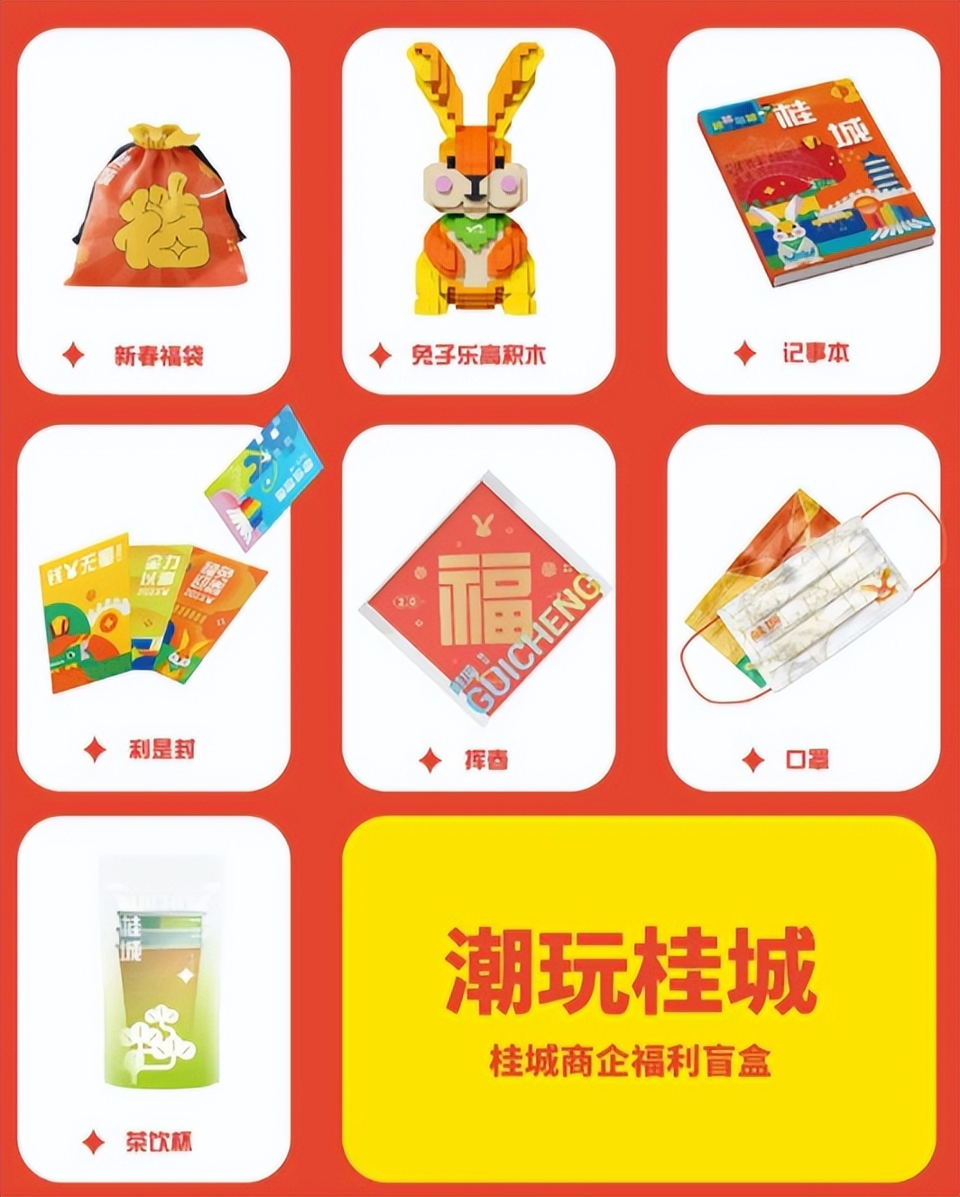 超10万人次参与！第一批福袋已收货！在烟火桂城过大年