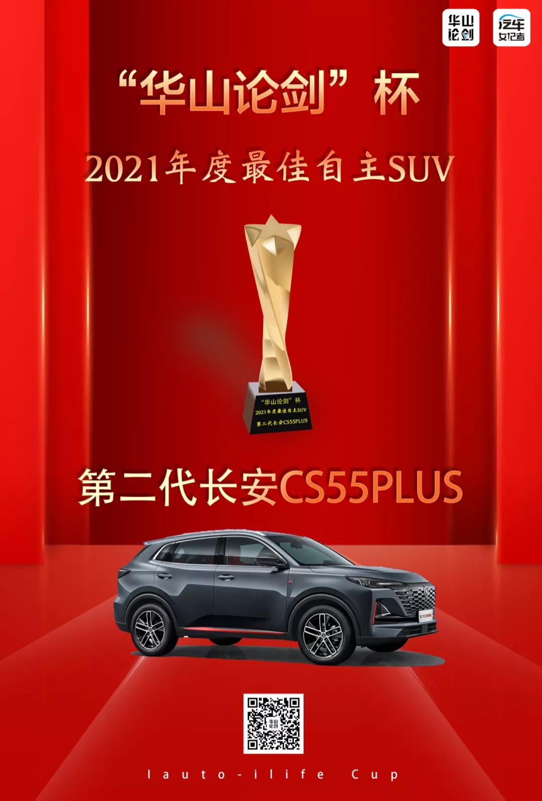 西安华山论剑颁奖典礼,华山论剑评比