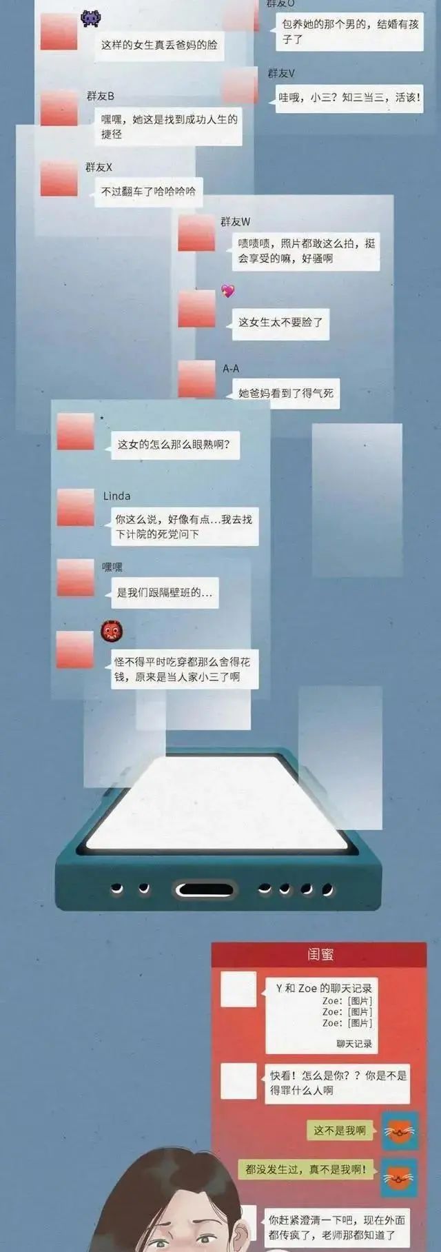 女学生讲述自己是如何被人说成“荡妇”的？