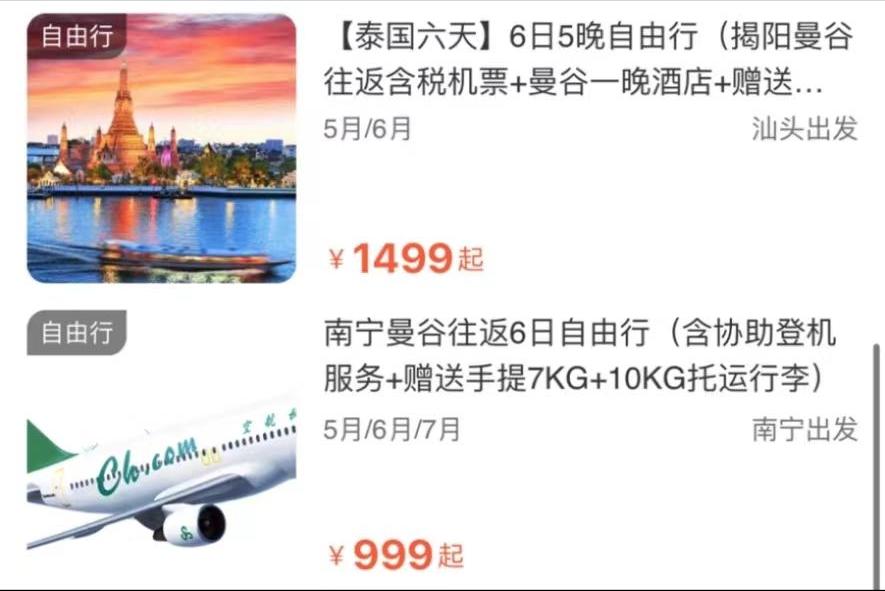 中国游客减少出境游,中国游客泰国锐减