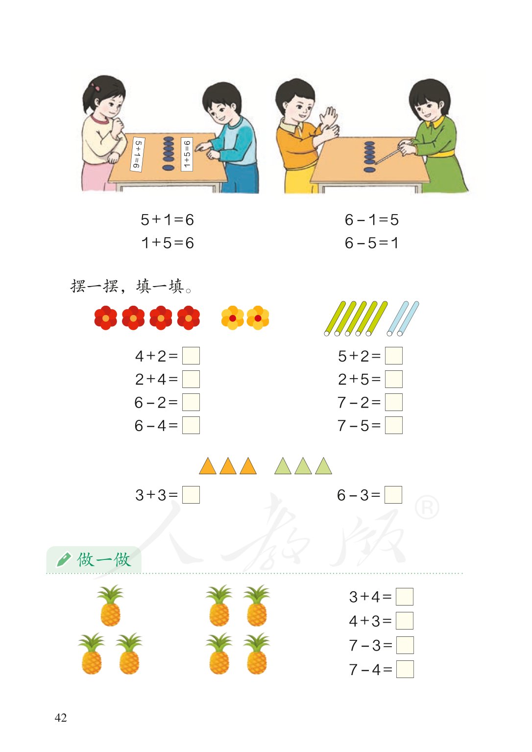 广东小学一年级数学上册课本,北师大版一年级数学上册课本