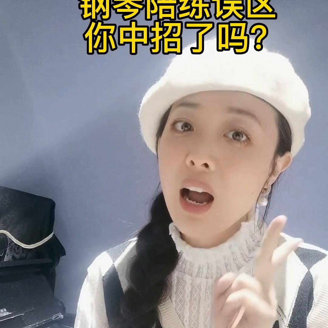 关于陪练，各位钢琴老师，快把这条视频转发给你的学生家长...