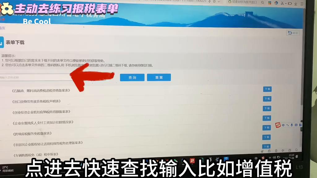 会计入门零基础报税教程,零基础会计报税教程