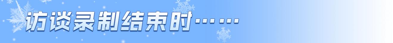 霍启刚冬奥,谷爱凌霍启刚