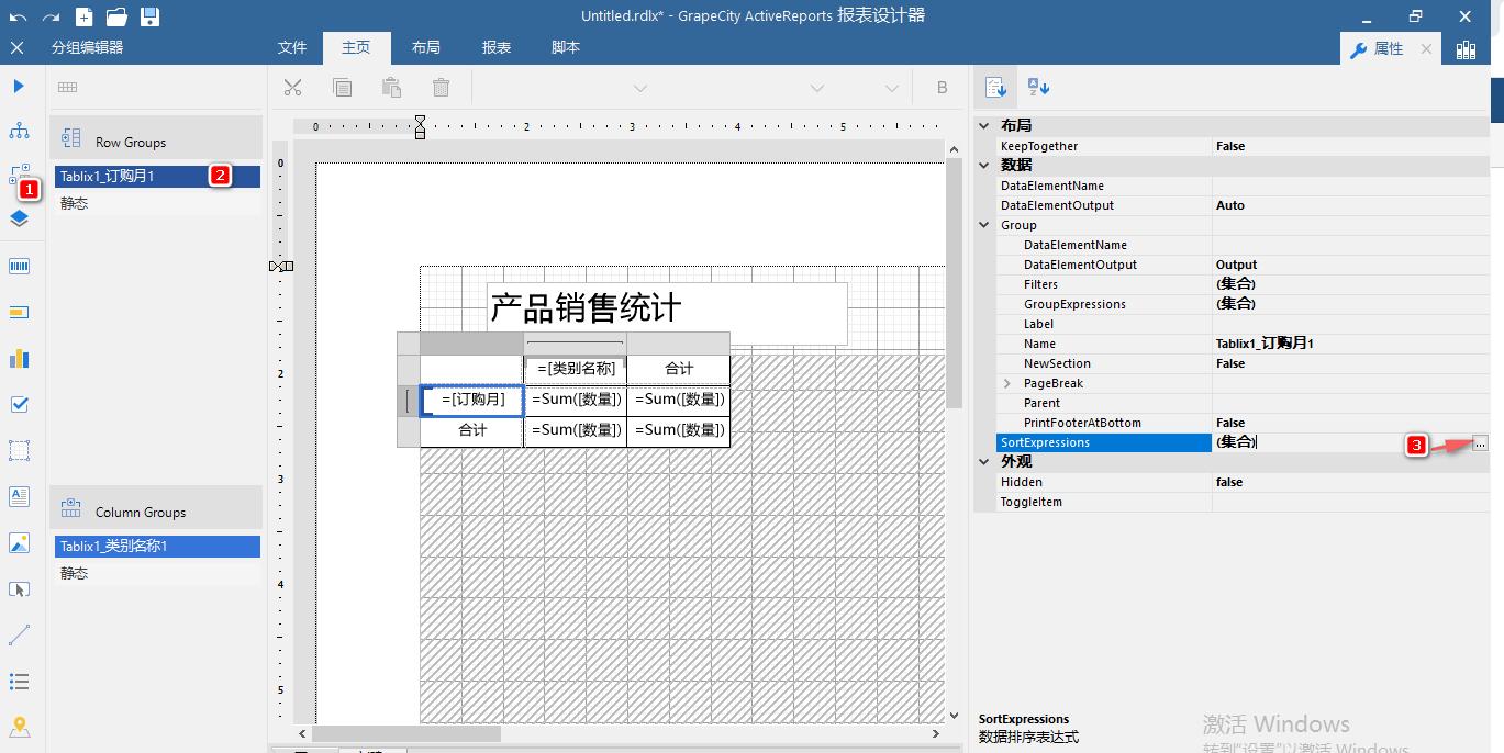 表格式报表控件,报表控件使用方法