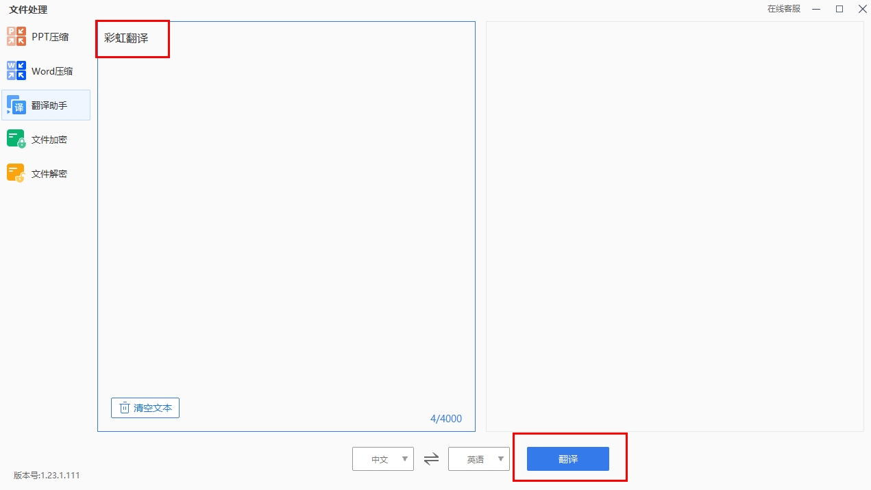 英译汉翻译软件哪个最好,最好的英译汉翻译软件正式免费版