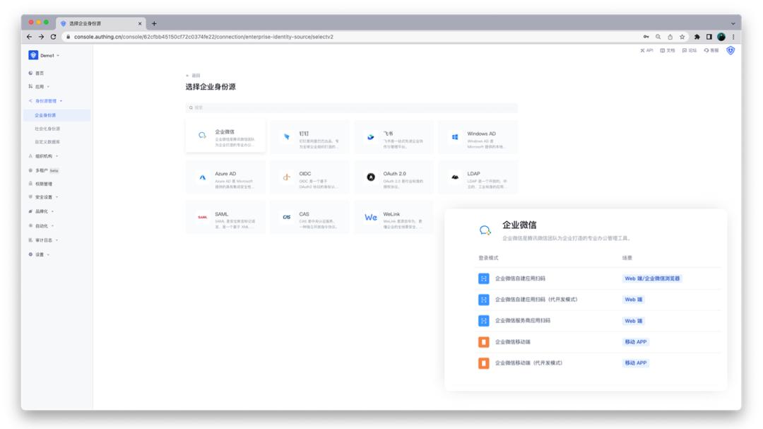 Authing新增AWS、钉钉、腾讯QQ、百度、等多种身份源｜功能更新