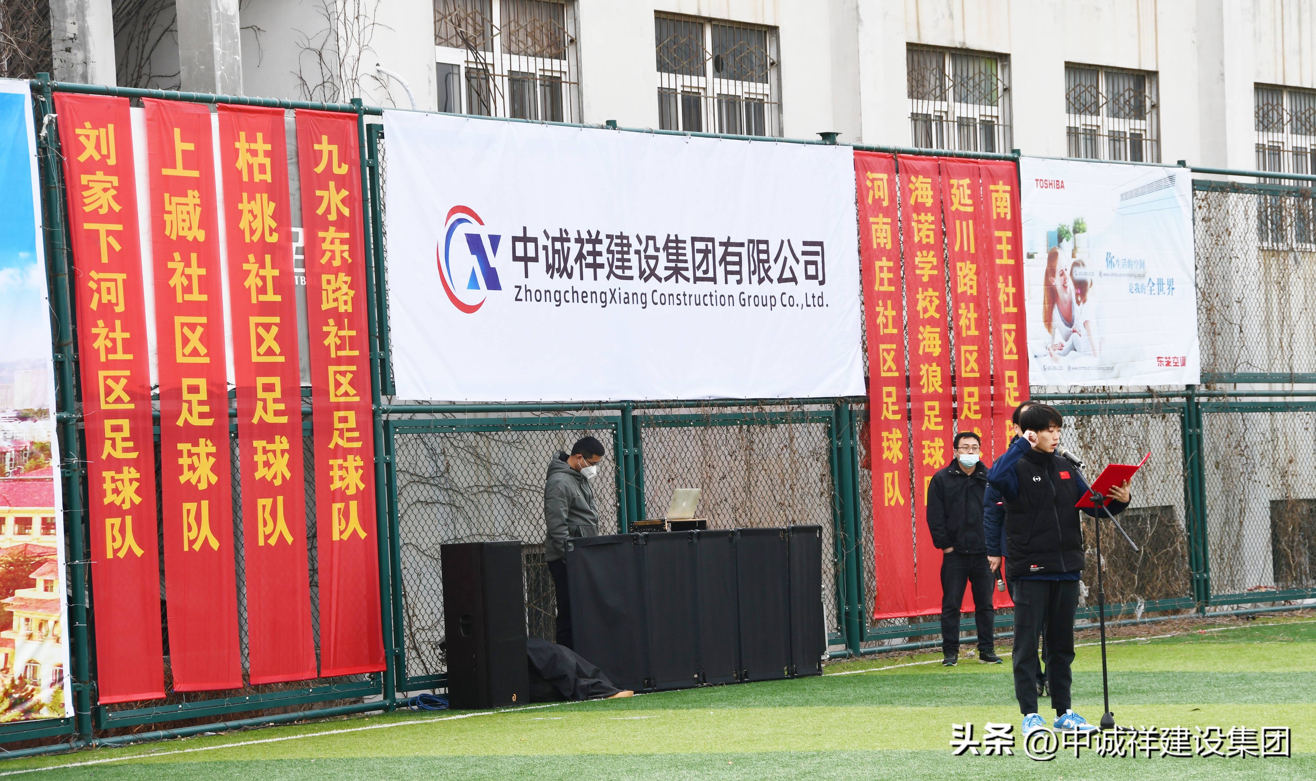 青岛市社区足球锦标赛,新年开新局党建谱新篇