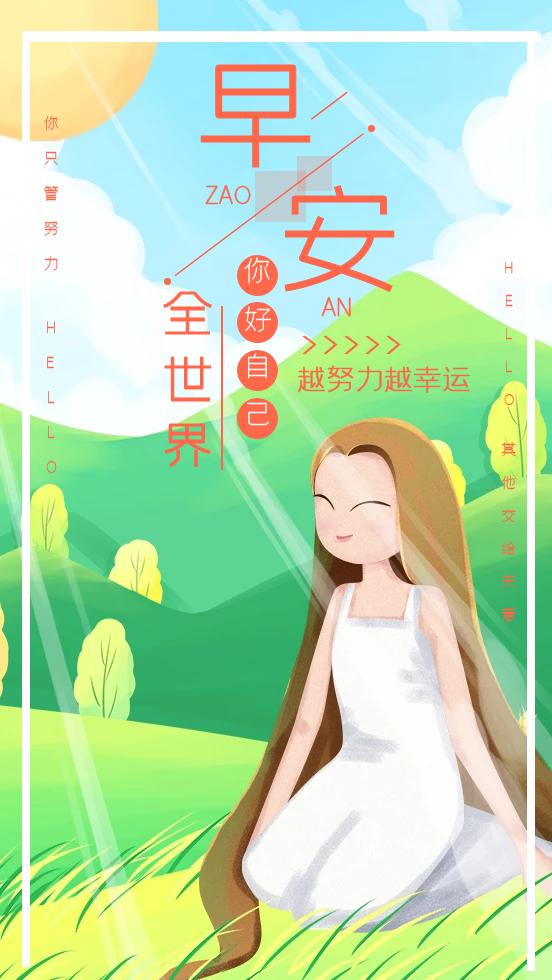 早安春分的祝福图片,今日春分早安心语