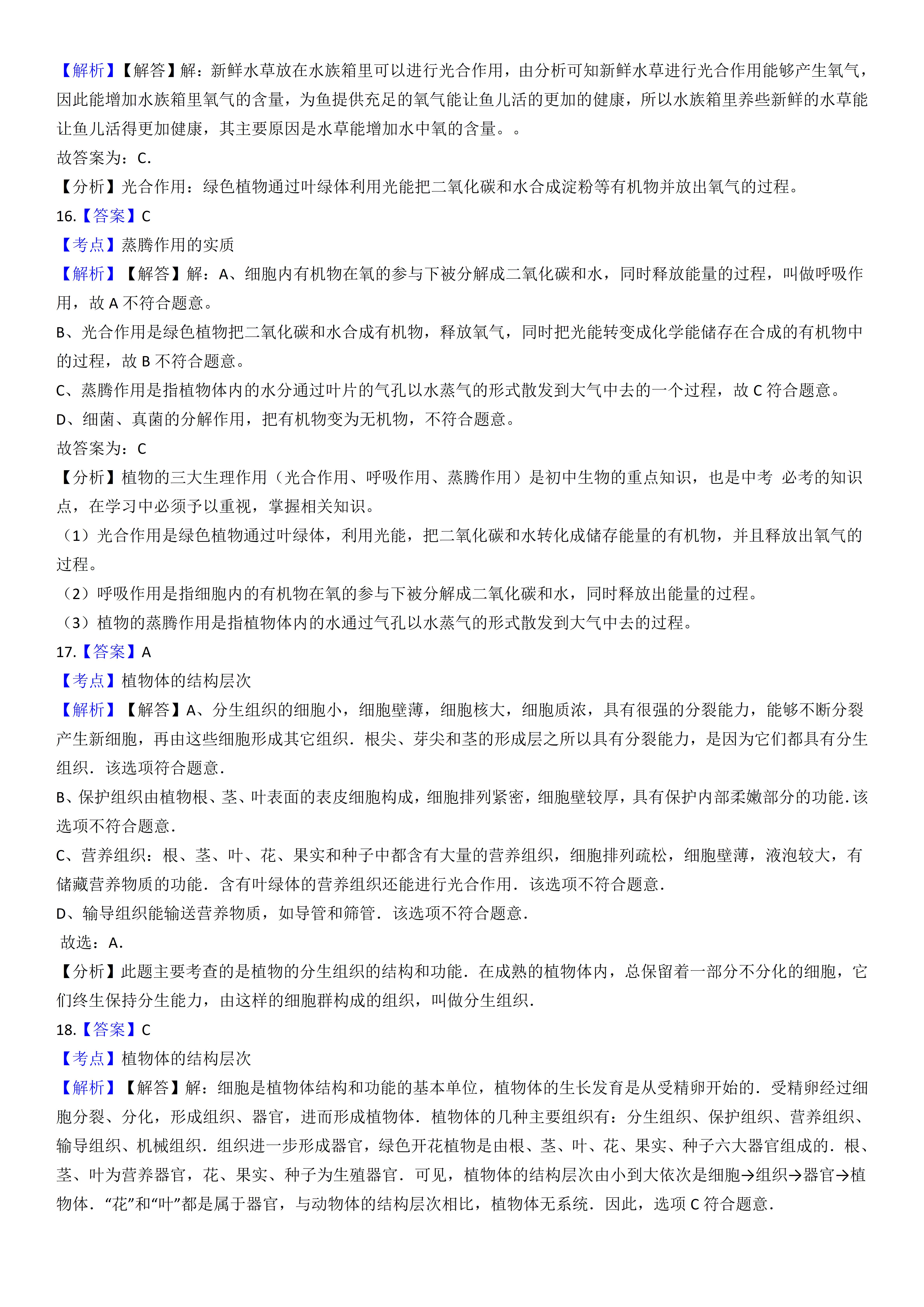 初中七年级生物期中考试试卷,初中七年级上学期期末生物试卷