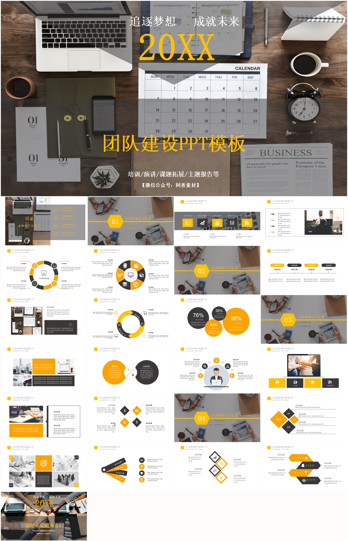 建团100周年ppt模版下载,团建4人肩并肩ppt图片