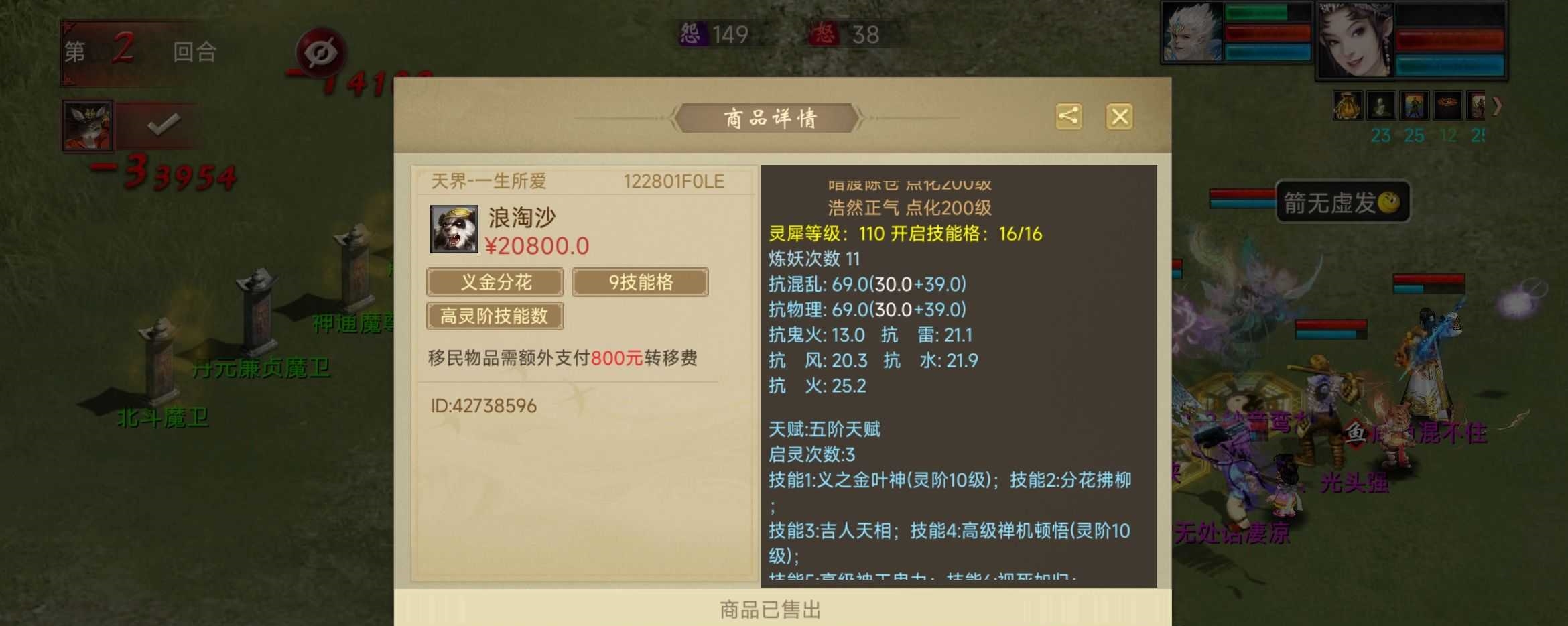 大话西游（989）神兽要崩盘？玩家2万块买到满灵犀的浪淘沙，这…