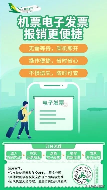 春秋航空机票报销凭证怎么获取,春秋航空机票电子发票怎么重开