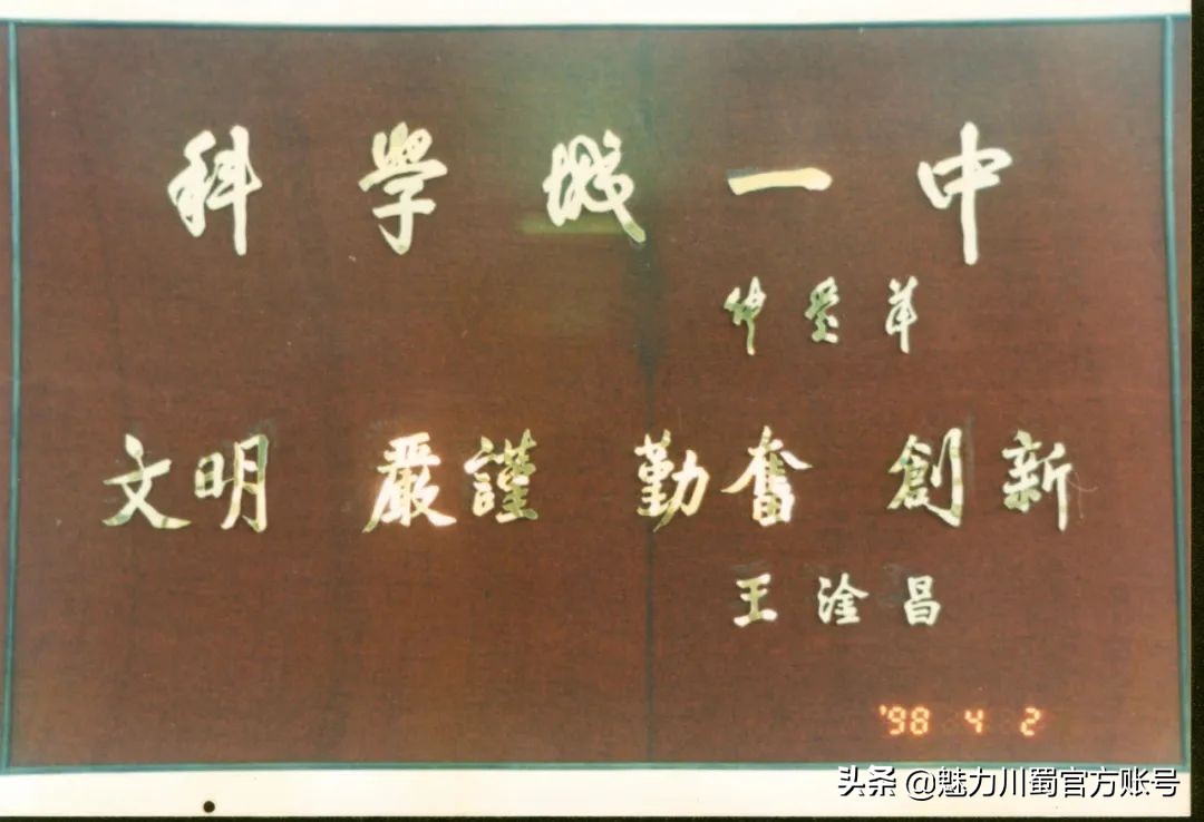 揭密!四川省科学城一中,到底有多么“科学”