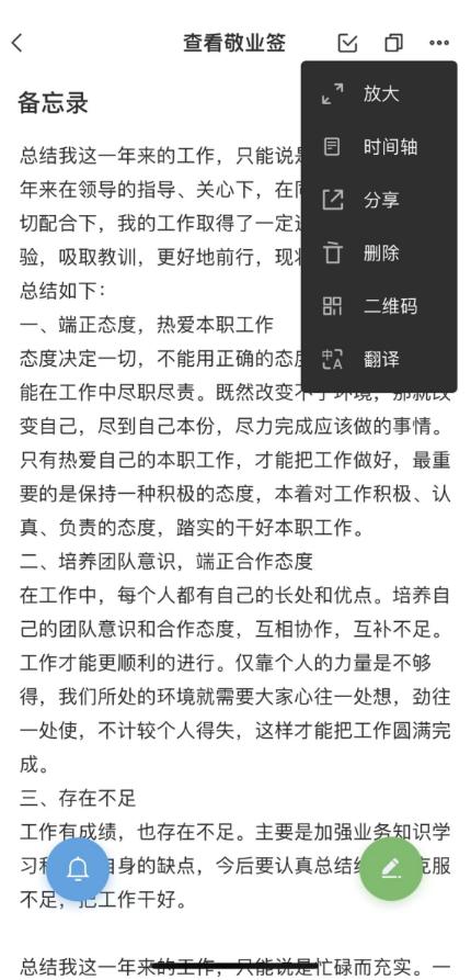 备忘录怎么发到微信上,备忘录内容如何发到微信