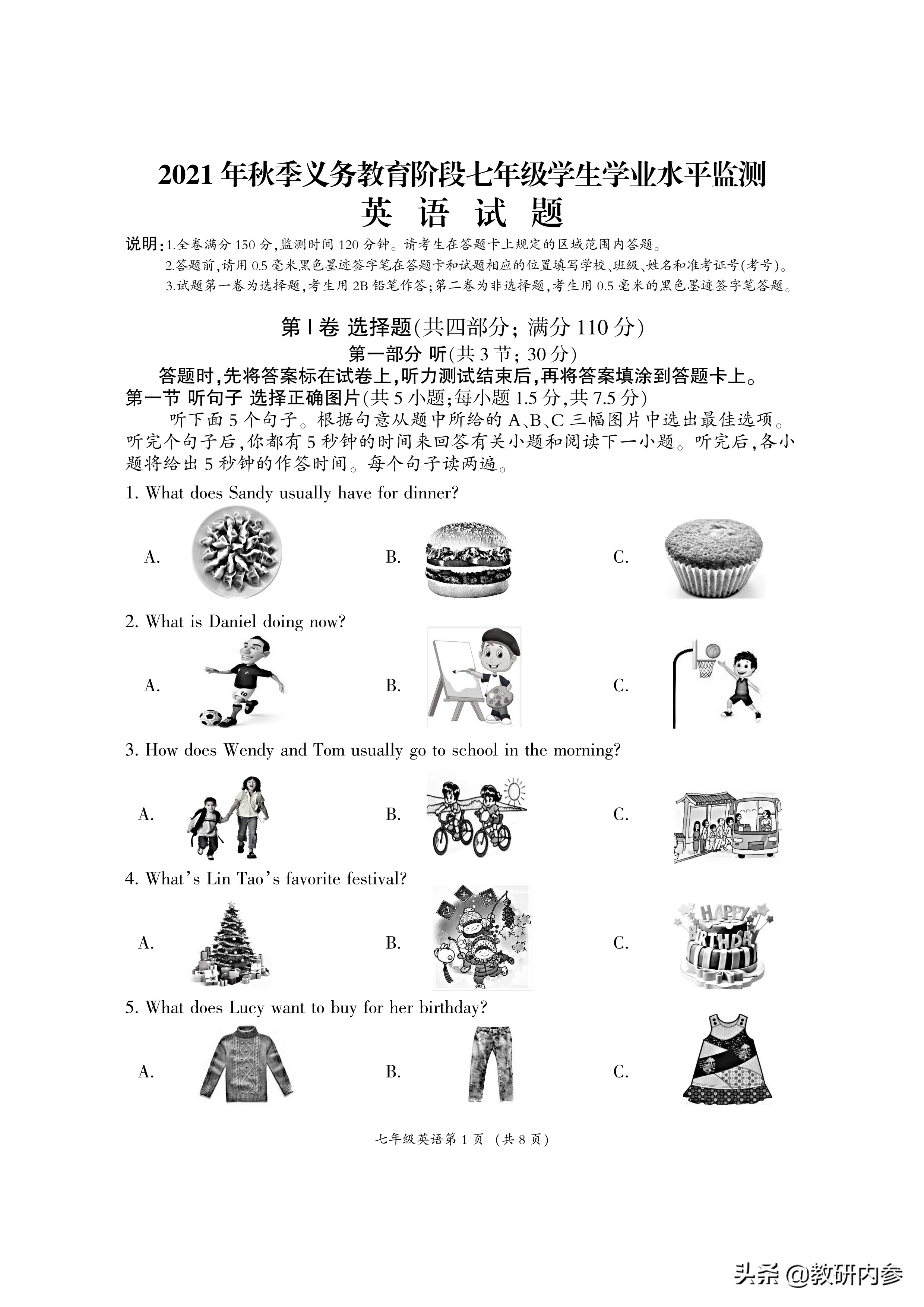 2021年初中学业水平考试英语答案,2021年秋七年级期末学业跟踪检测