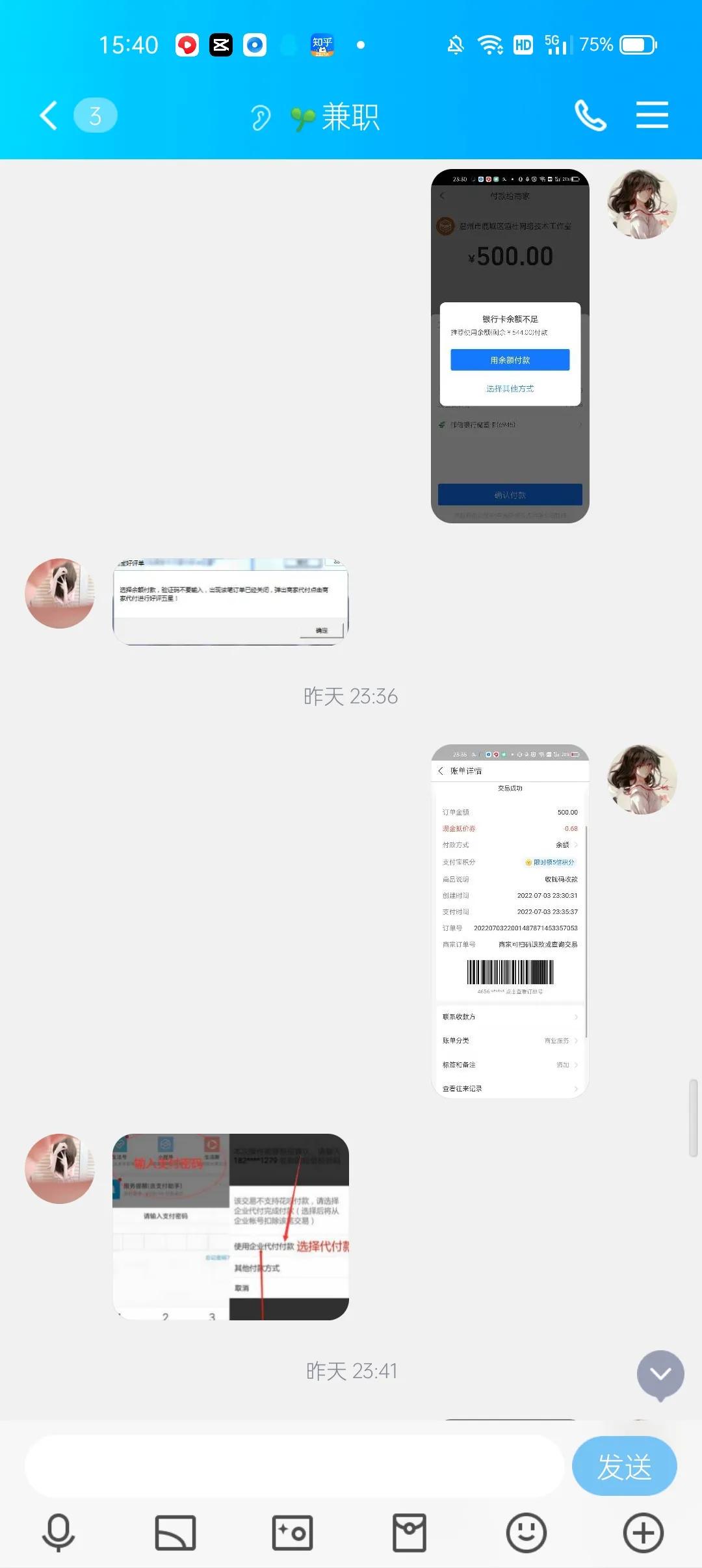 网络兼职不可信十个有八九是*子骗**